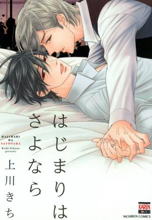Hajimari Wa Sayonara - Manga2.Net cover
