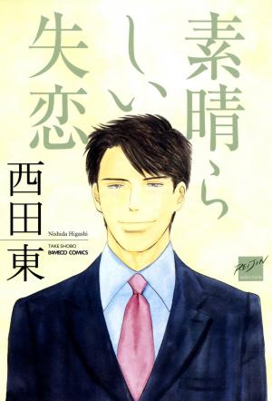 Subarashii Shitsuren - Manga2.Net cover