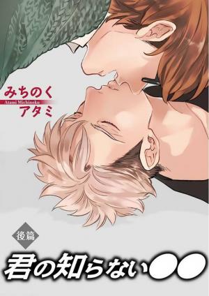 Kimi No Shiranai Xx - Manga2.Net cover