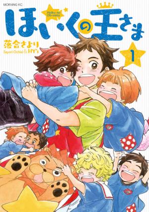 Hoiku No Ou-Sama - Manga2.Net cover