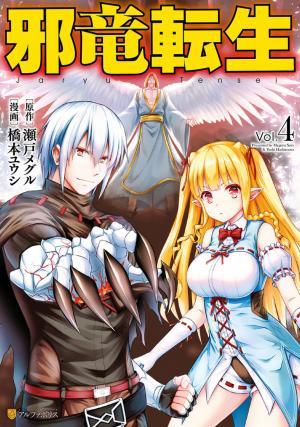 Jaryuu Tensei - Manga2.Net cover