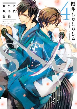 Ssg - Meimon Danshikou Keppuuroku - Manga2.Net cover