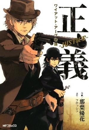 Seigi - Wyatt Earp Monogatari - Manga2.Net cover