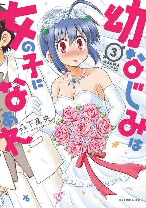 Osananajimi Wa Onnanoko Ni Naare - Manga2.Net cover