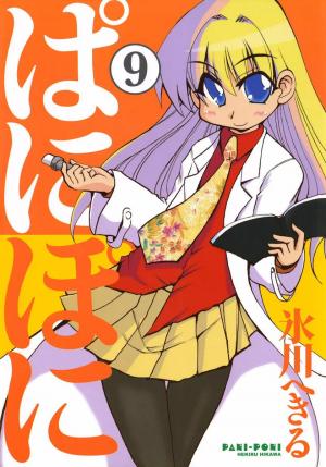 Pani Poni - Manga2.Net cover