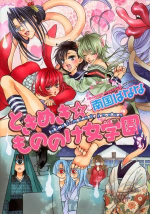 Tokimeki Mononoke Jogakkou - Manga2.Net cover