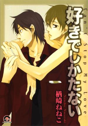 Suki De Shikatanai - Manga2.Net cover