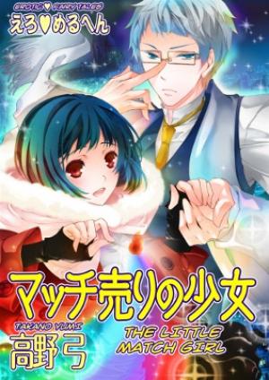 Erotic Fairy Tales: The Little Match Girl - Manga2.Net cover