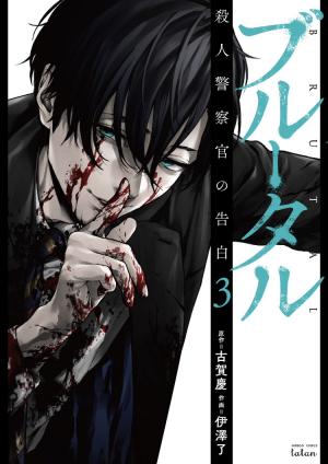 Brutal: Satsujin Kansatsukan No Kokuhaku - Manga2.Net cover