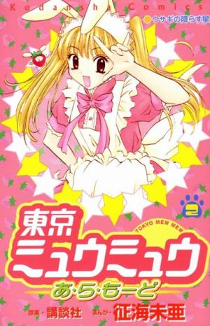 Tokyo Mew Mew A La Mode - Manga2.Net cover