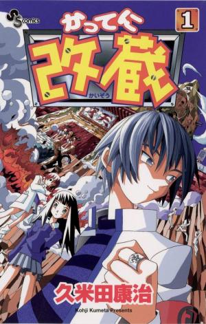 Katteni Kaizo - Manga2.Net cover