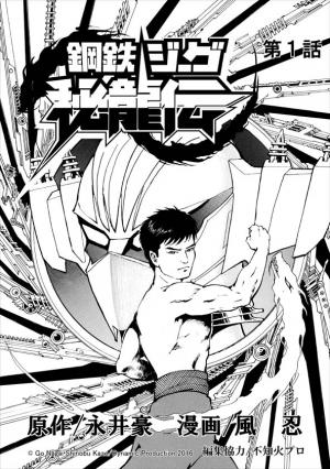 Koutetsu Jeeg - Manga2.Net cover