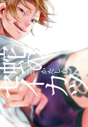 Hebi No Seikatsu - Manga2.Net cover
