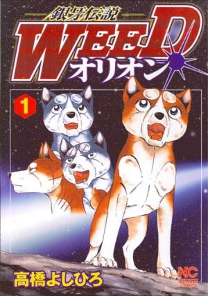 Ginga Densetsu Weed Orion - Manga2.Net cover