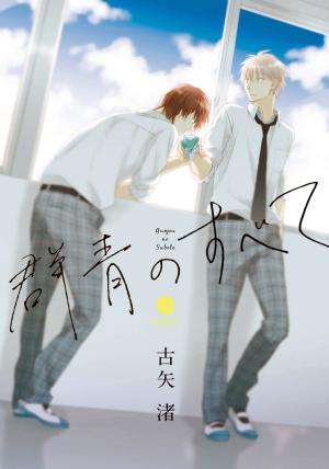 Gunjou No Subete - Manga2.Net cover