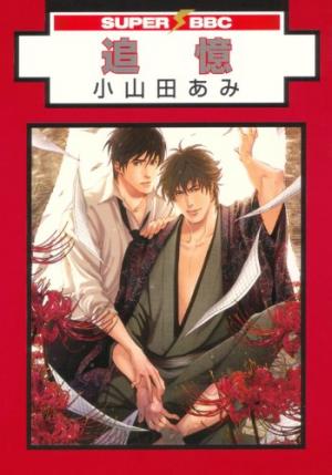 Tsuioku - Manga2.Net cover
