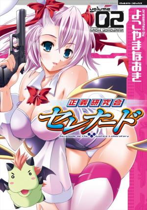 Seigi Kenkyuukai Serenade - Manga2.Net cover