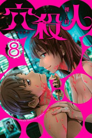 Ana Satsujin - Manga2.Net cover