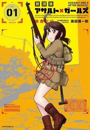 Houkago Assault Girls - Manga2.Net cover
