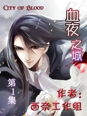 Xue Ye Zhi Cheng - Manga2.Net cover