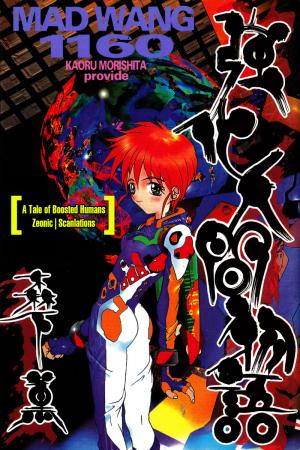 Kyouka Ningen Monogatari - Mad Wang 1160 - Manga2.Net cover