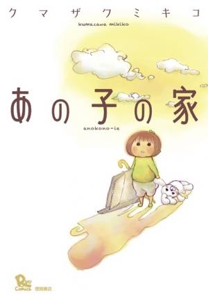 Ano Ko No Ie - Manga2.Net cover