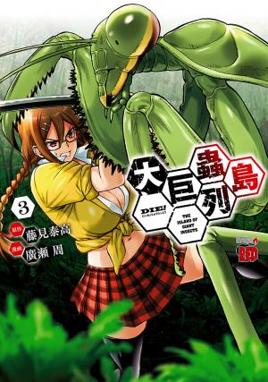 Dai Kyochuu Rettou - Manga2.Net cover