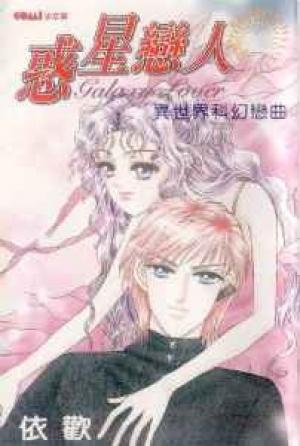Galaxy Lover - Manga2.Net cover