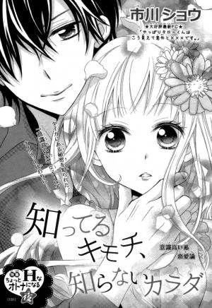 Shitteru Kimochi, Shiranai Karada - Manga2.Net cover