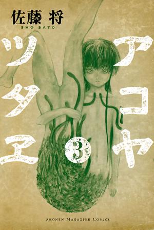 Akoya Tsutaya - Manga2.Net cover