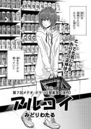Arukoi - Manga2.Net cover