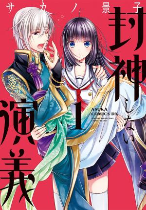 Houshin Shinai Engi - Manga2.Net cover
