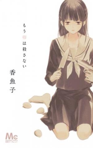 Mou Tamago Wa Korosanai - Manga2.Net cover