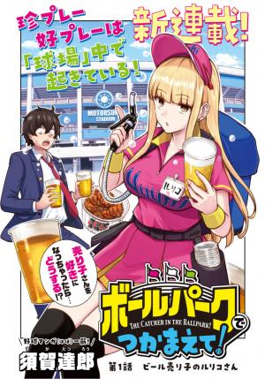 Ballpark De Tsukamaete! - Manga2.Net cover