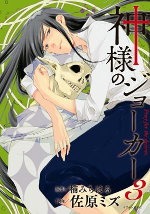 Kamisama No Joker - Manga2.Net cover