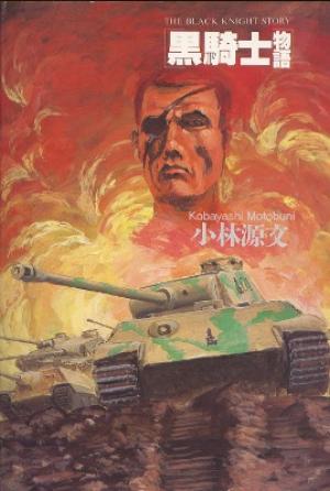 Kuro Kishi Monogatari - Manga2.Net cover