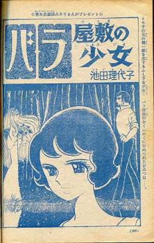 Bara Yashiki No Shoujo - Manga2.Net cover