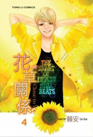 Hua Cao Guan Xi - Close To You - Manga2.Net cover