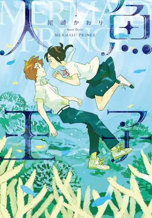 Ningyo Ouji (Ozaki Kaori) - Manga2.Net cover