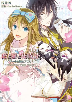 Koi To Arashi To Hanadokei - Heat No Kuni No Alice - Wonderful Twin World - Manga2.Net cover
