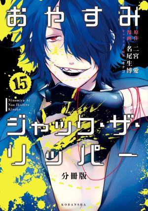 Oyasumi Jack The Ripper - Manga2.Net cover