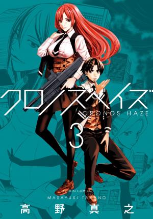 Cronos Haze (2014) - Manga2.Net cover