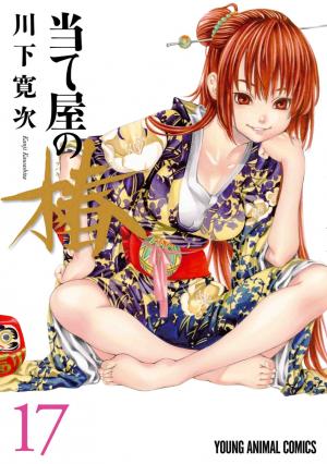 Ateya No Tsubaki - Manga2.Net cover