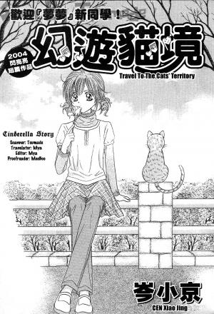 Travel To The Cats' Territory - Manga2.Net cover