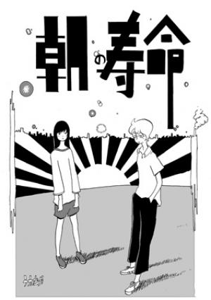 Asa No Jumyou - Manga2.Net cover