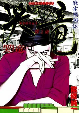 Naki No Ryuu - Manga2.Net cover
