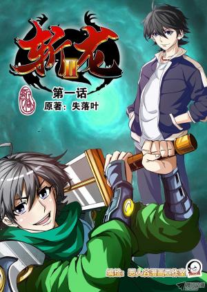 Zhan Long 2 - Manga2.Net cover