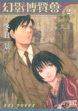 Genei Hakurankai - Manga2.Net cover