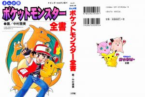 Pocket Monster Zensho - Manga2.Net cover