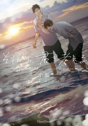 Sorekara, Kimi O Kangaeru - Manga2.Net cover